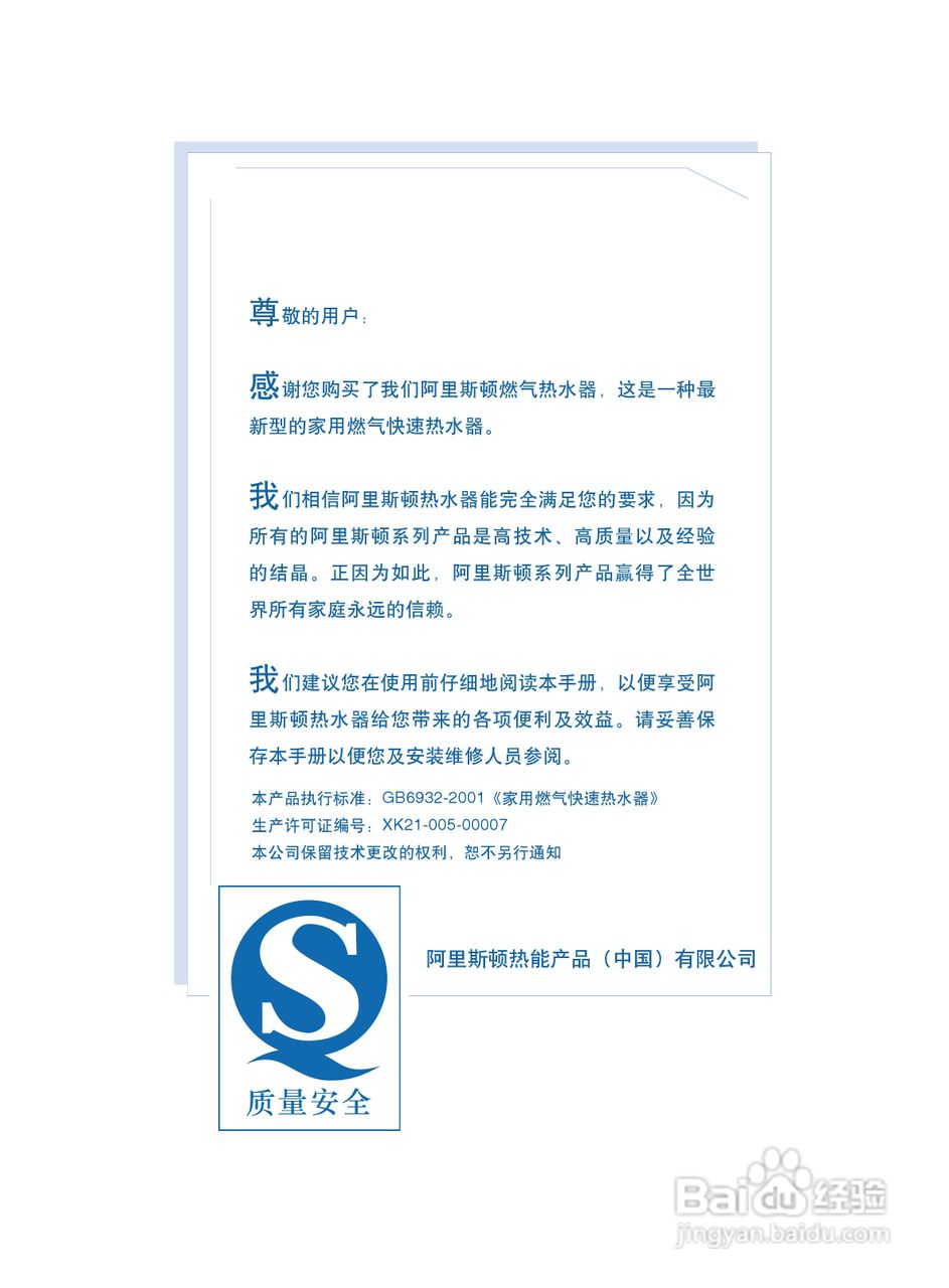 阿里斯顿JSQ20-P1型家用燃气快速热水器使用说明书:[1]