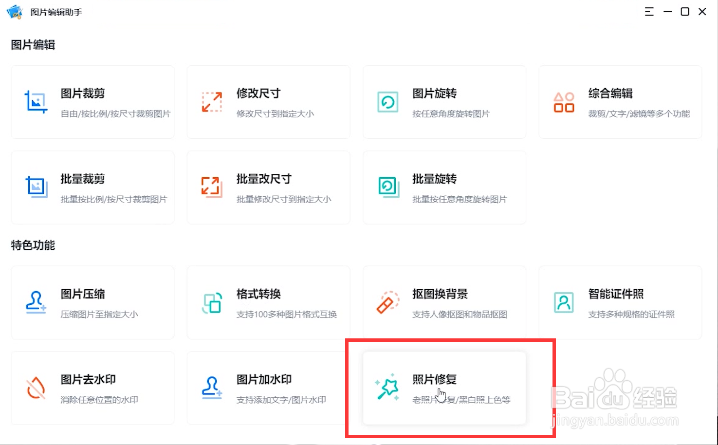 图片怎么无损放大