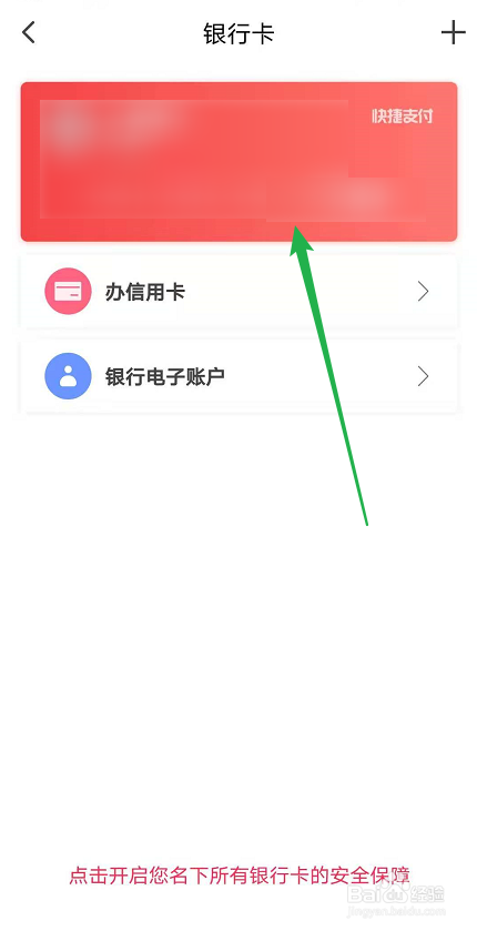 翼支付如何解除绑定银行卡