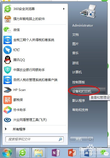 电脑上打印机出现暂停状态
