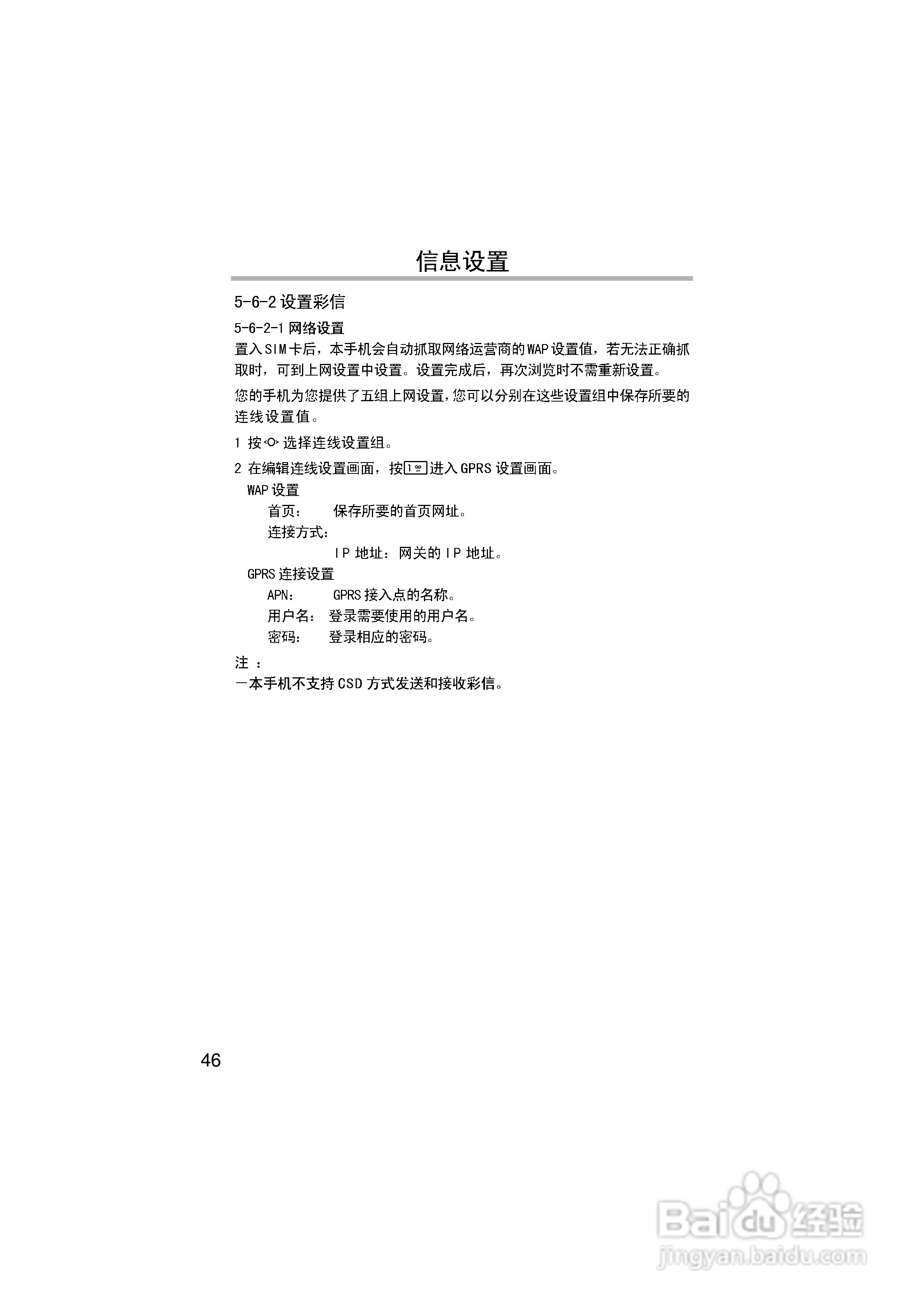 英华达H133手机使用说明书:[6]