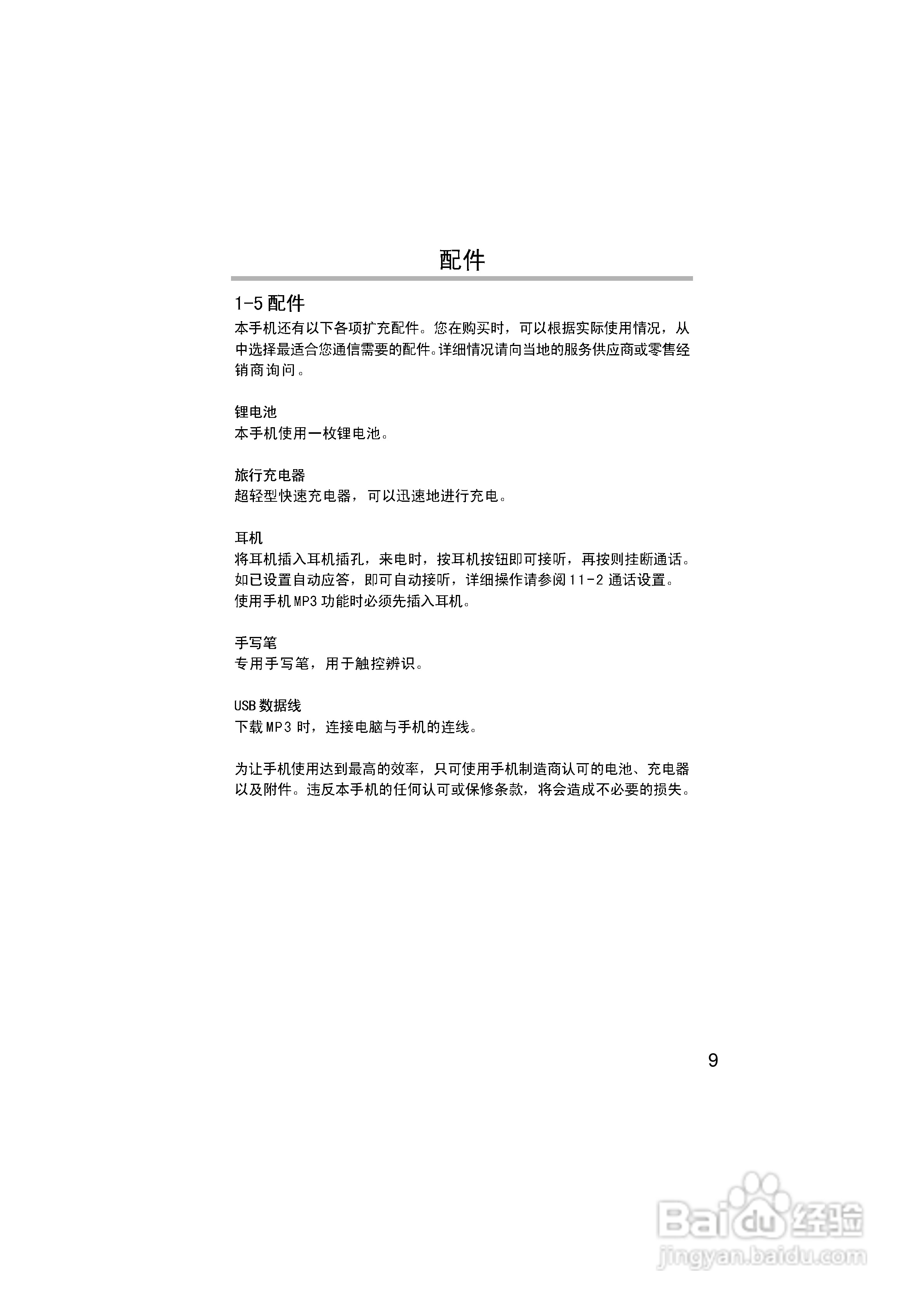 英华达H133手机使用说明书:[2]