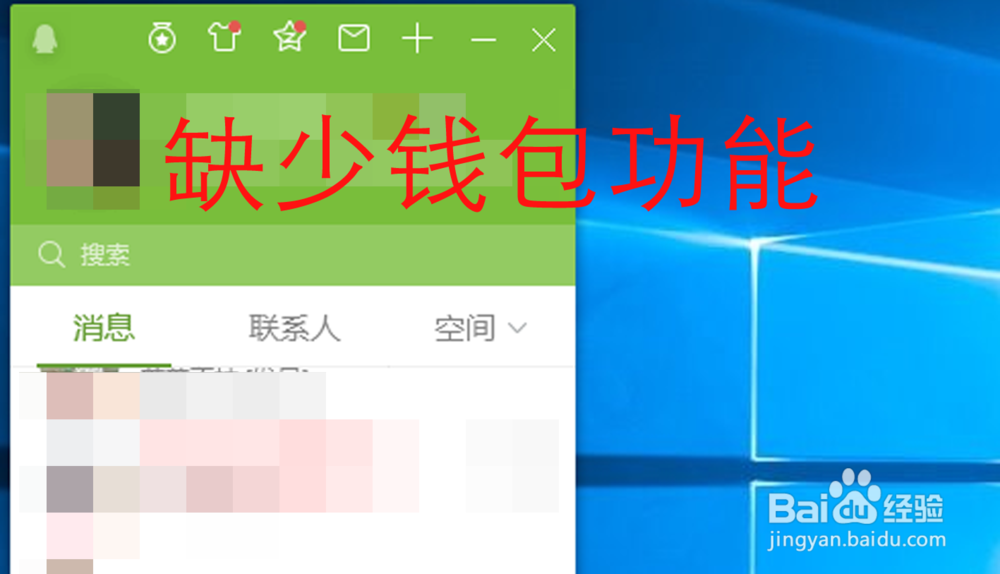 QQ电脑版,qq钱包找不到了怎么办