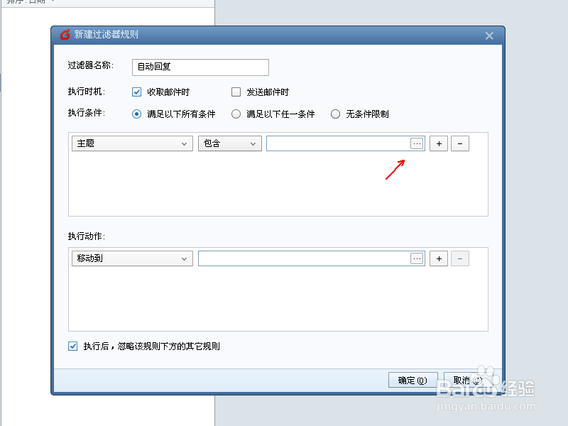 教你怎么设置foxmail自动回复