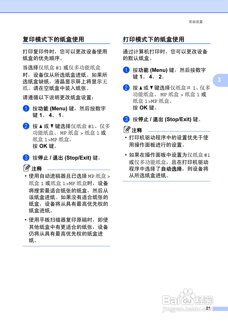 兄弟DCP-8070D激光一体机使用说明书:[3]
