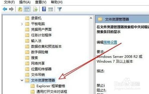 WIN10关闭资源管理器搜索记录