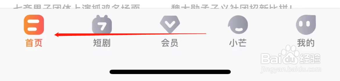 芒果TV如何查看意见反馈