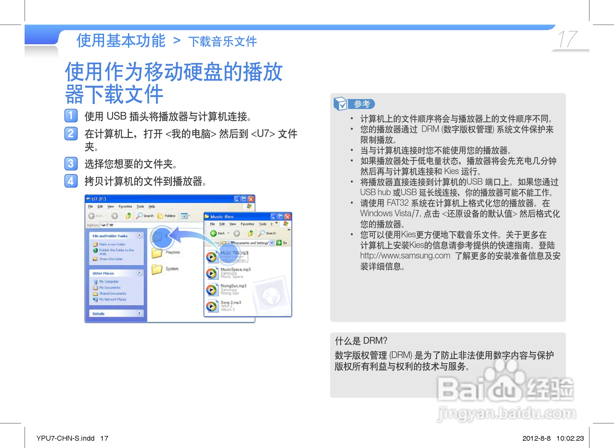 三星YP-U7AS数码音频播放器使用说明书:[2]