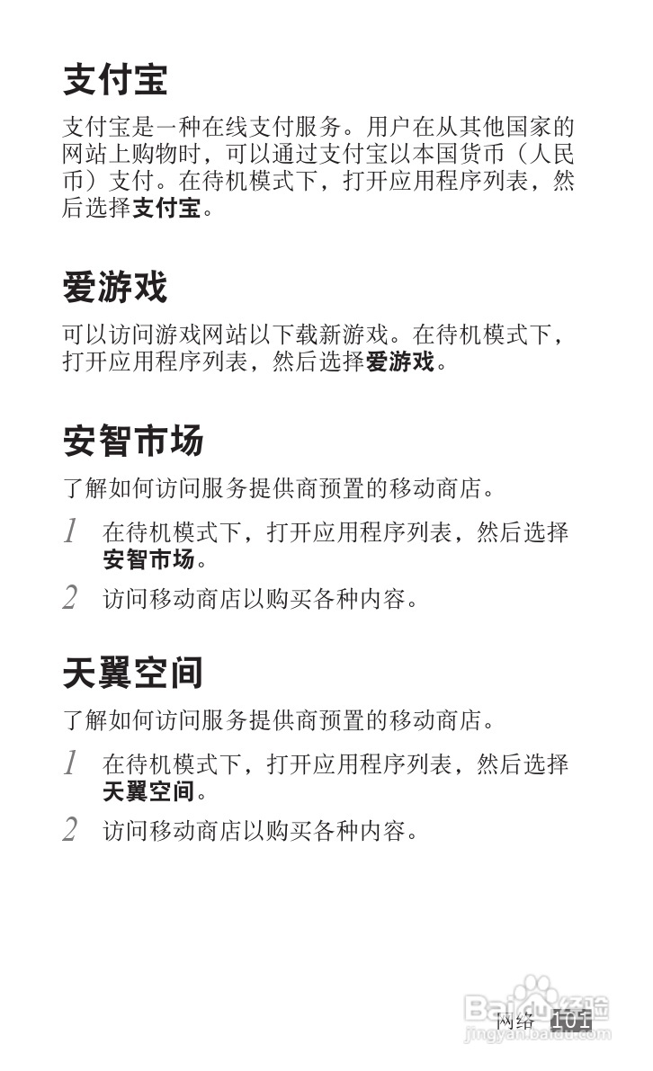 三星SCH-i809手机使用说明书:[11]