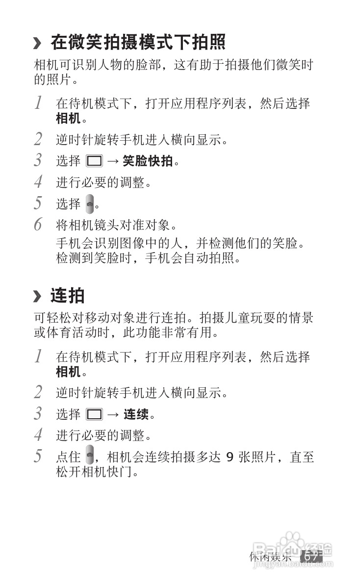 三星SCH-i809手机使用说明书:[7]