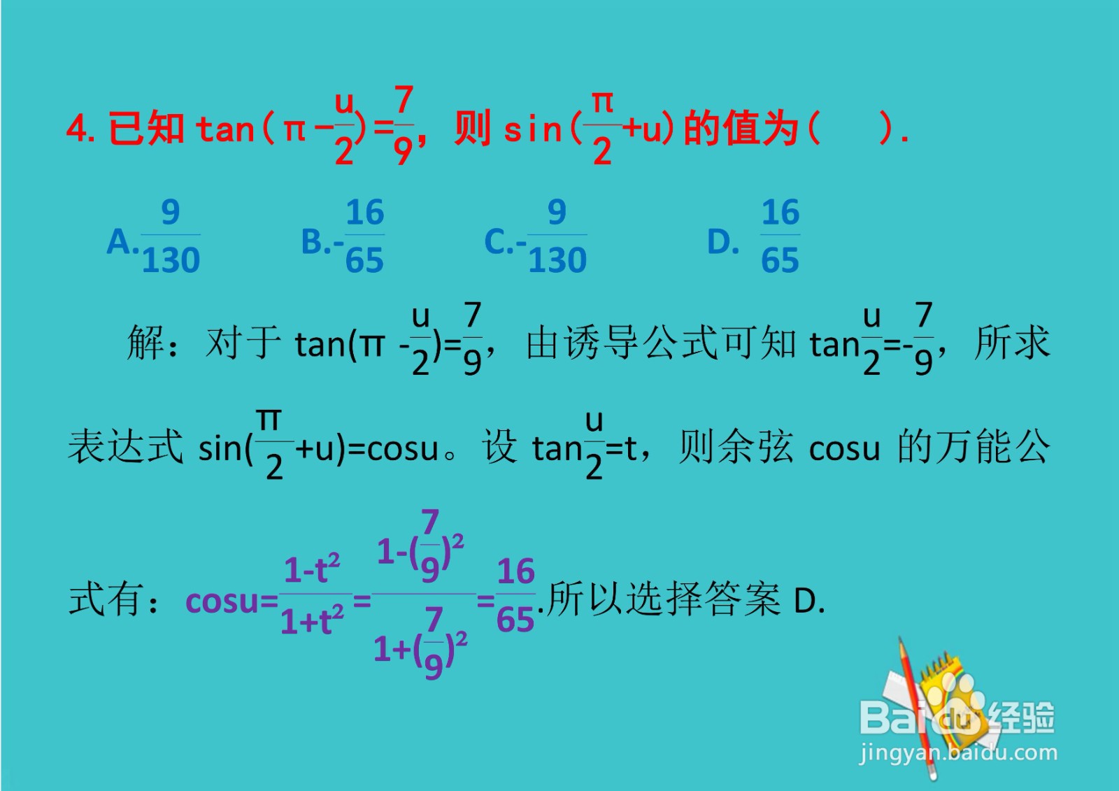 高三数学基础知识单项选择题详细解析D5