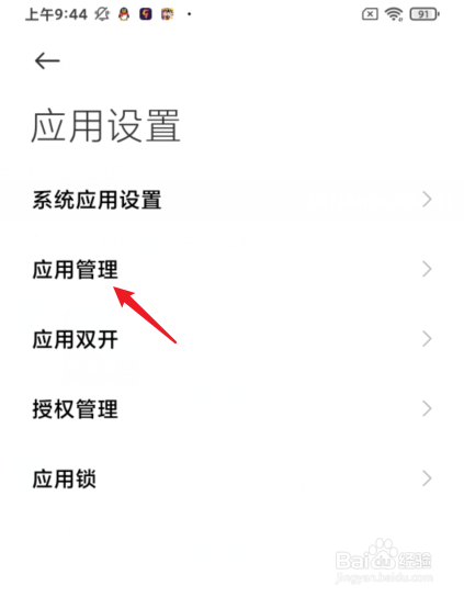 小米健康怎么关闭