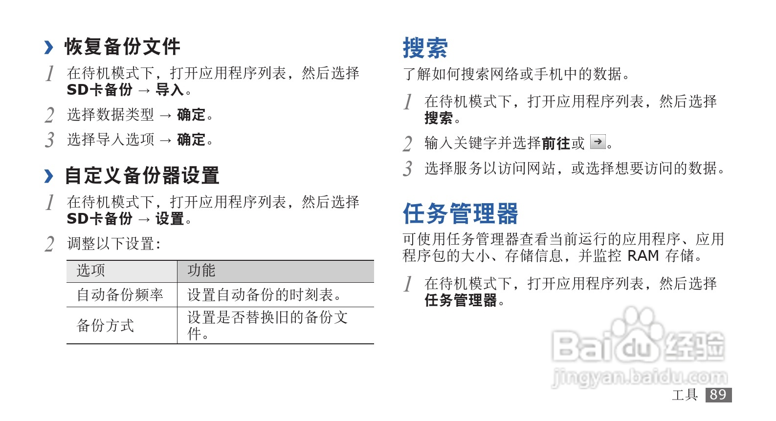 三星SCH-i569手机使用说明书:[9]