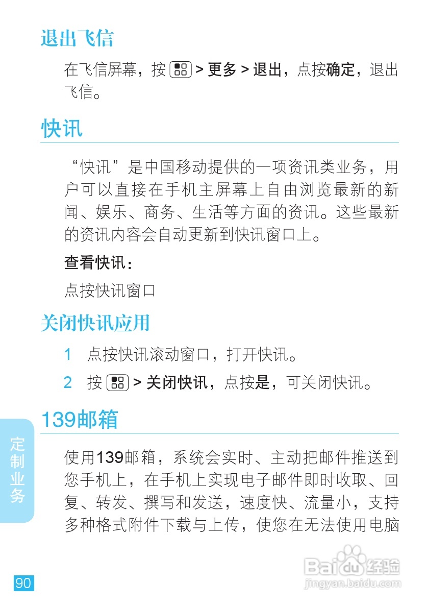 摩托罗拉MT716手机使用说明书:[10]