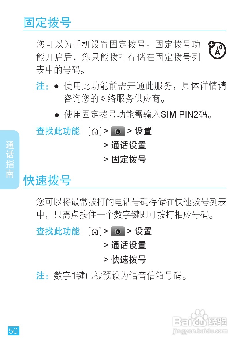 摩托罗拉MT716手机使用说明书:[6]