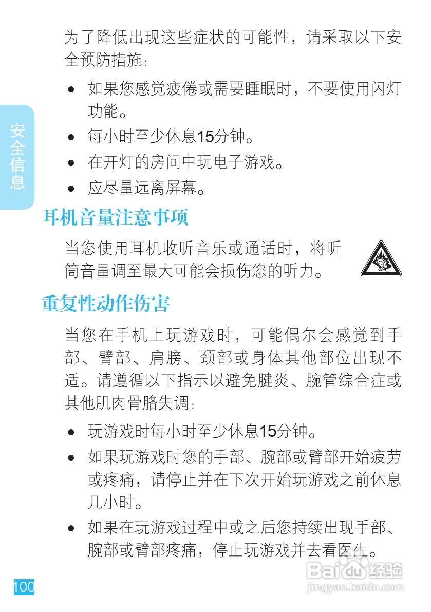 摩托罗拉XT720手机使用说明书:[11]