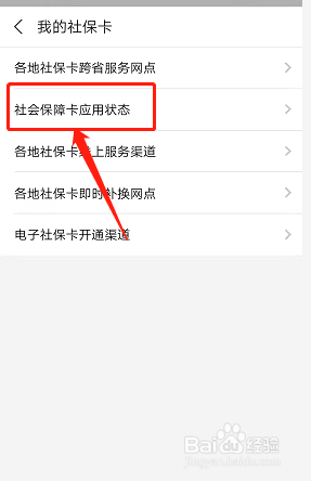怎么看医保是否在保
