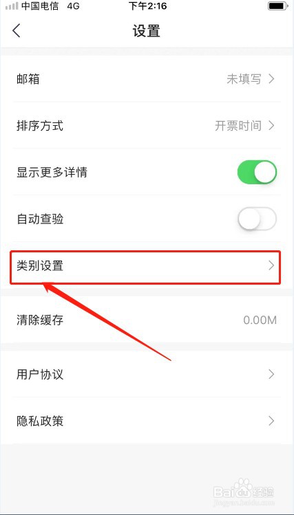票小秘如何添加类别？