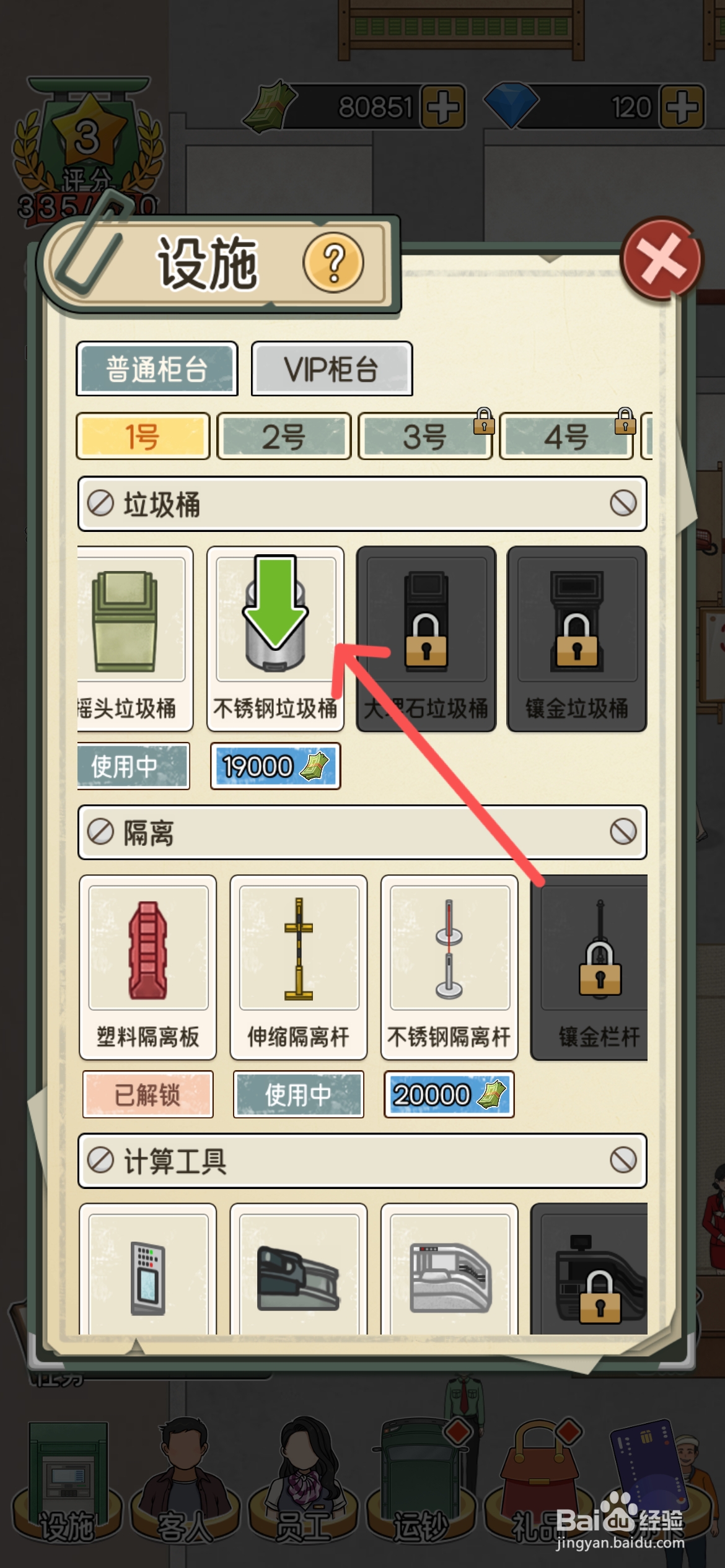 我的亿万富翁之路怎么给柜台使用不锈钢垃圾桶