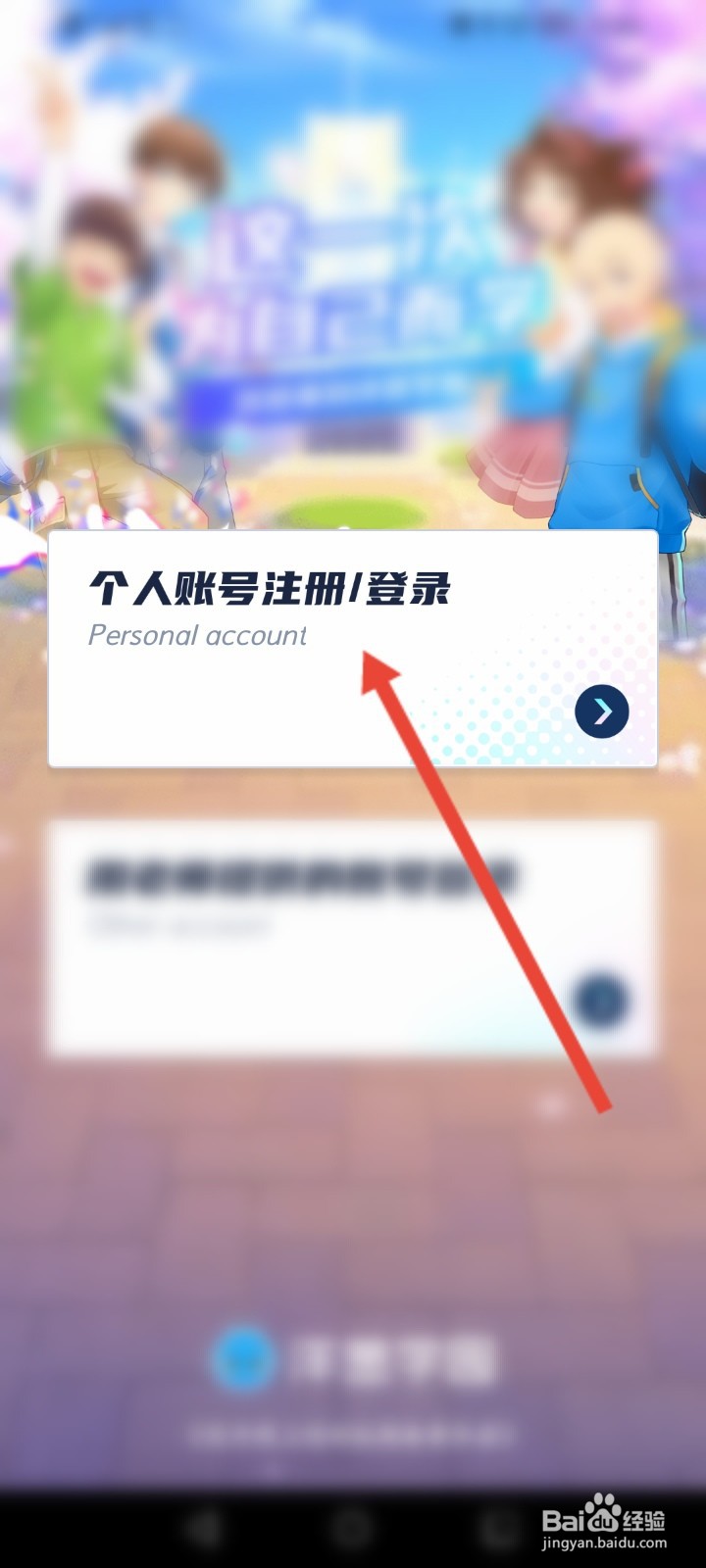 洋葱学院怎么登录