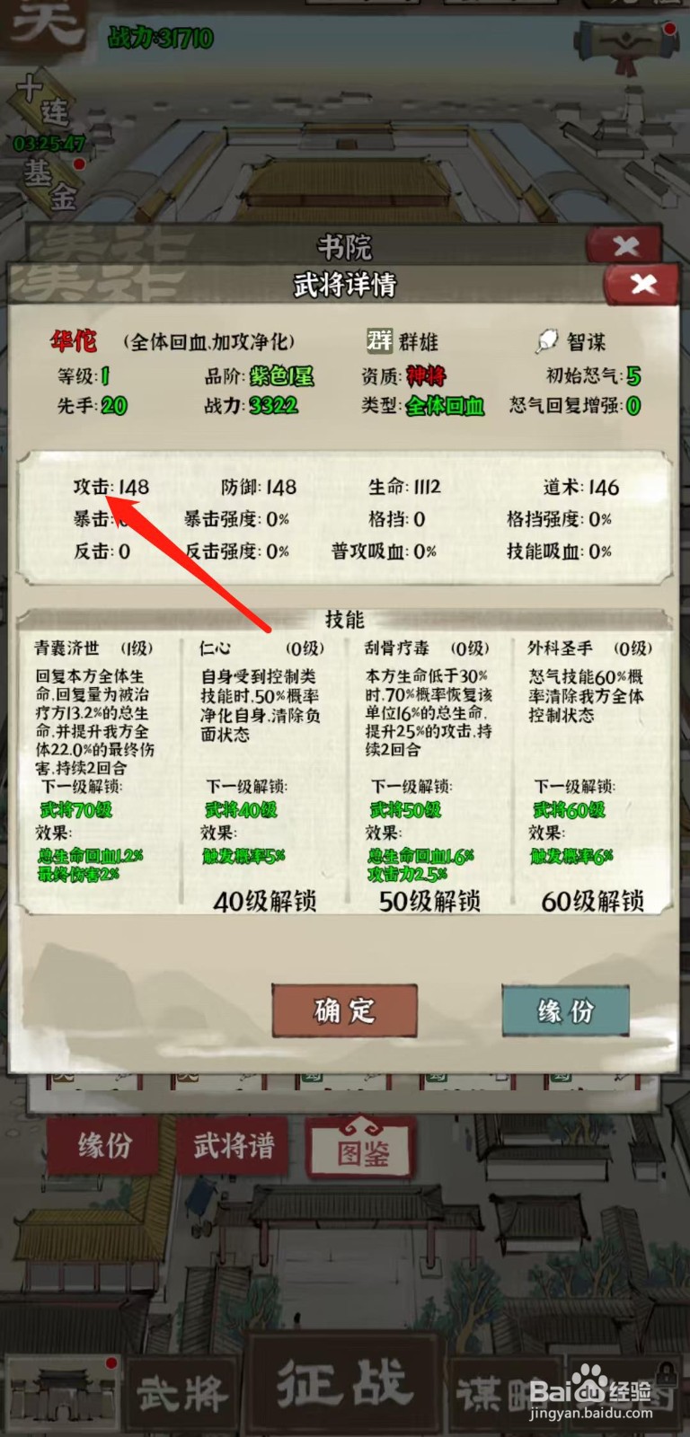 国战三国志怎样查看华佗的攻击