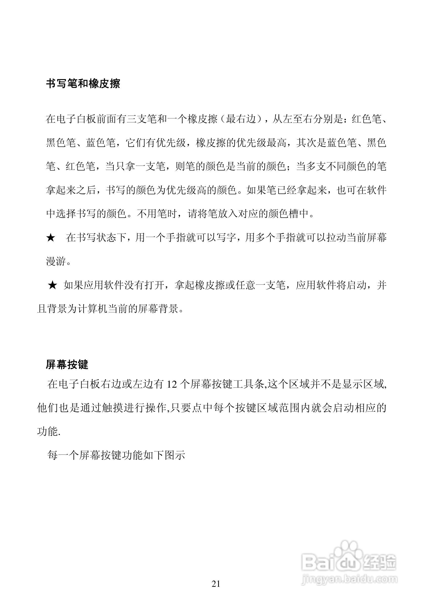 HiteVision交互式电子白板使用说明书:[3]