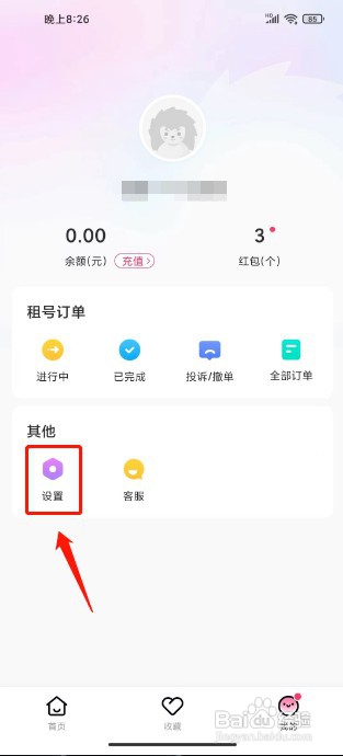 租号玩专业版如何关闭消息推送