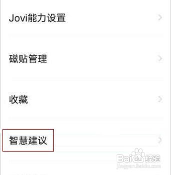 iqoo手机设置低电量时提示找充电宝
