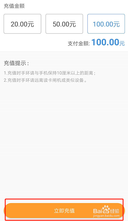 小米手环NFC版如何给公交卡充值