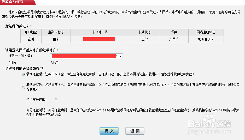 怎么设置修改中国工商银行信用卡自动还款账号