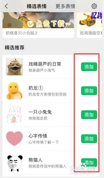 微信如何添加整套表情包