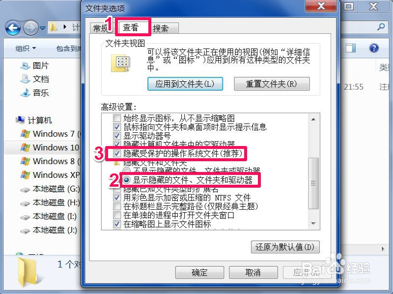 Win7如何打开文件夹选项
