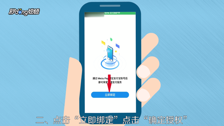 meizu pay如何绑定支付宝