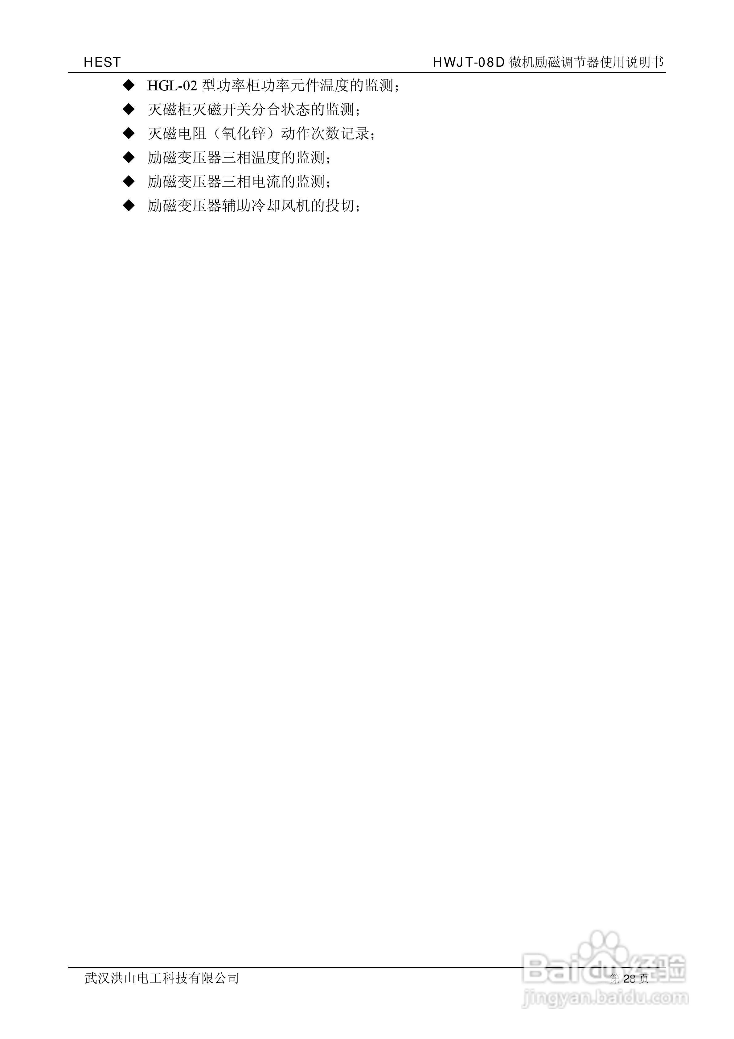 HWJT-08D微机励磁调节器使用说明书:[3]