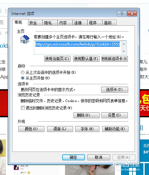 如何将百度设置为首页：[1]IE浏览器
