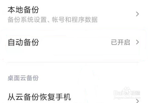 小米12自动备份在哪里
