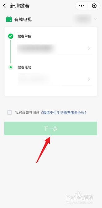 微信上怎么给有线电视缴费