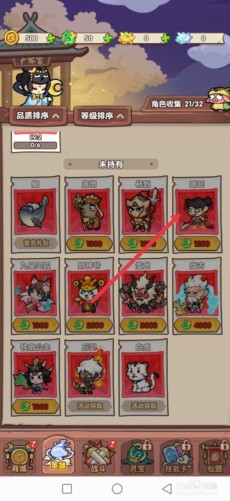 勇者挑战怎样查看哪吒的【输出】