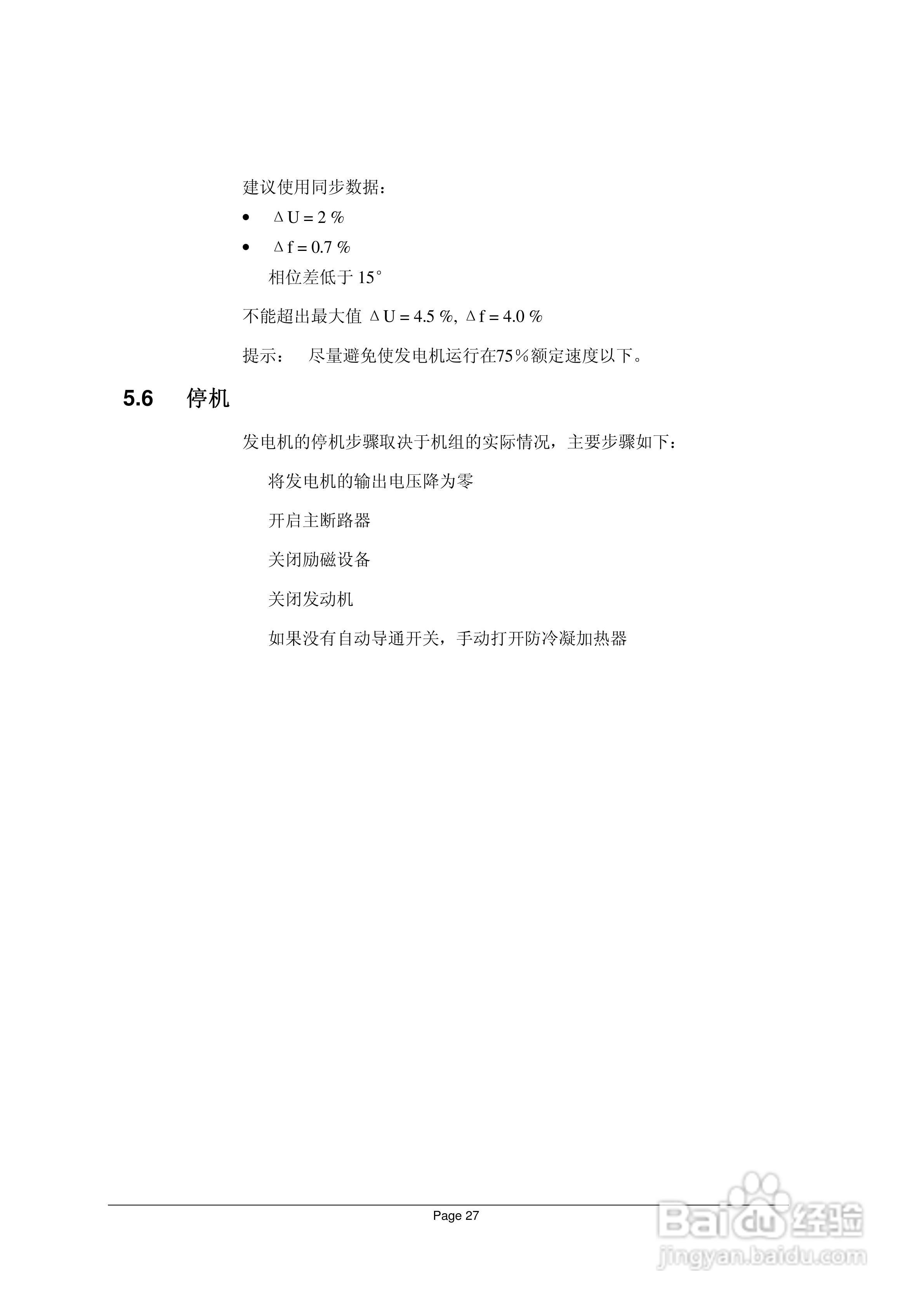 AMG同步发电机说明书:[4]