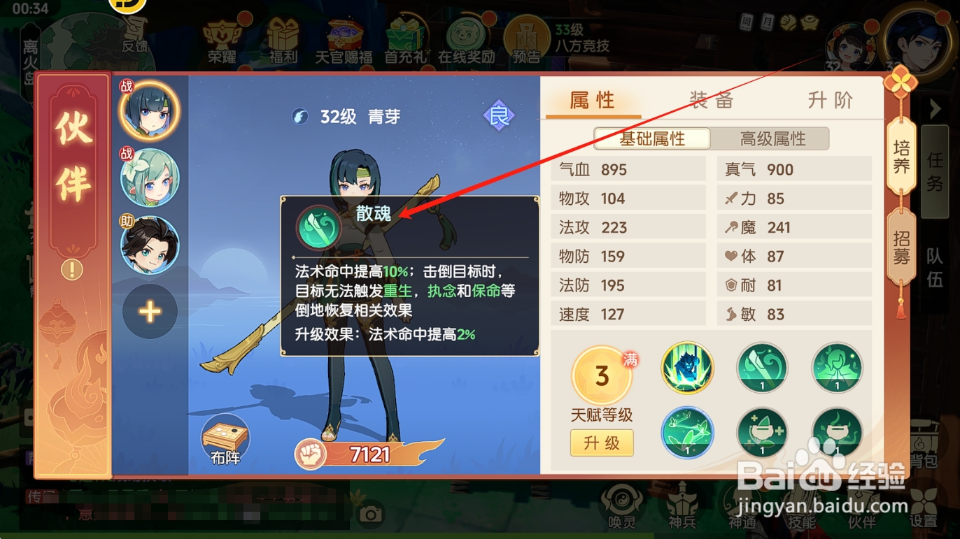 离火之境怎么提高伙伴青芽的法术命中率