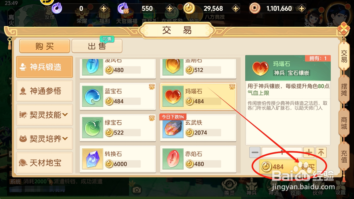怎么在离火之境中购买加气血的玛瑙石？