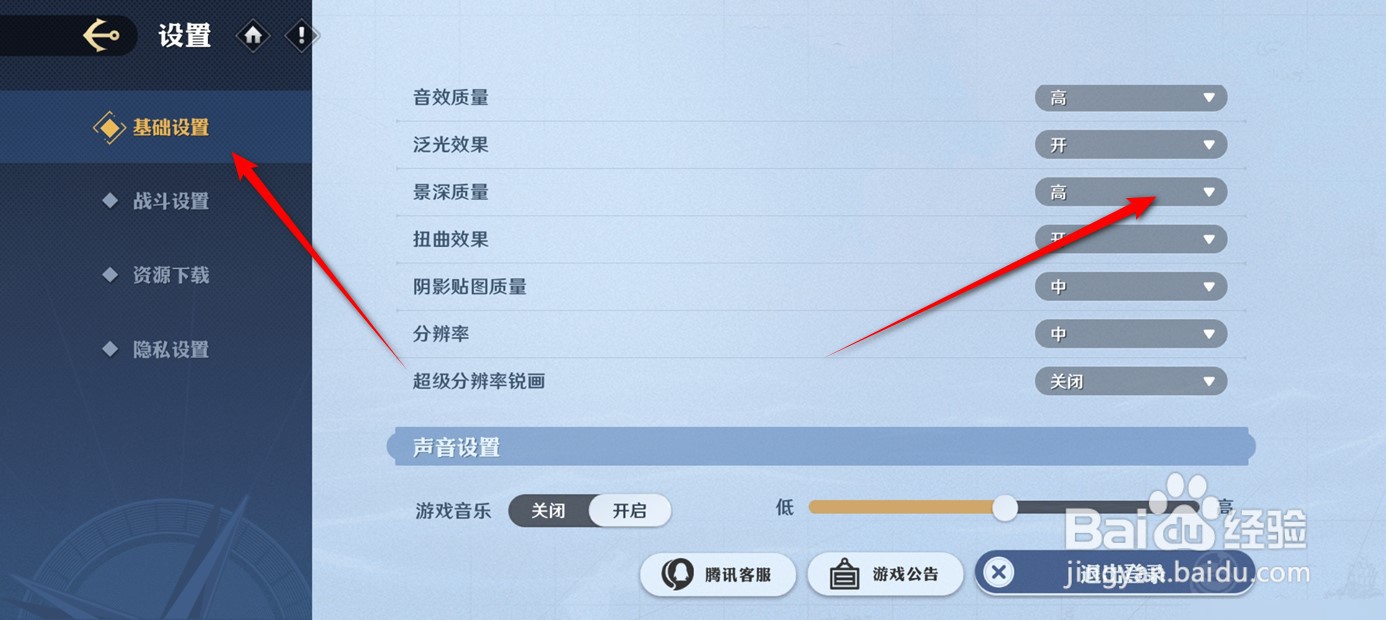 航海王壮志雄心景深质量怎么设置