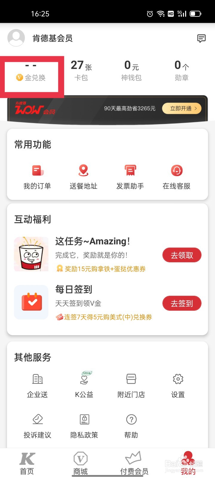 肯德基怎么查看WOW服务协议