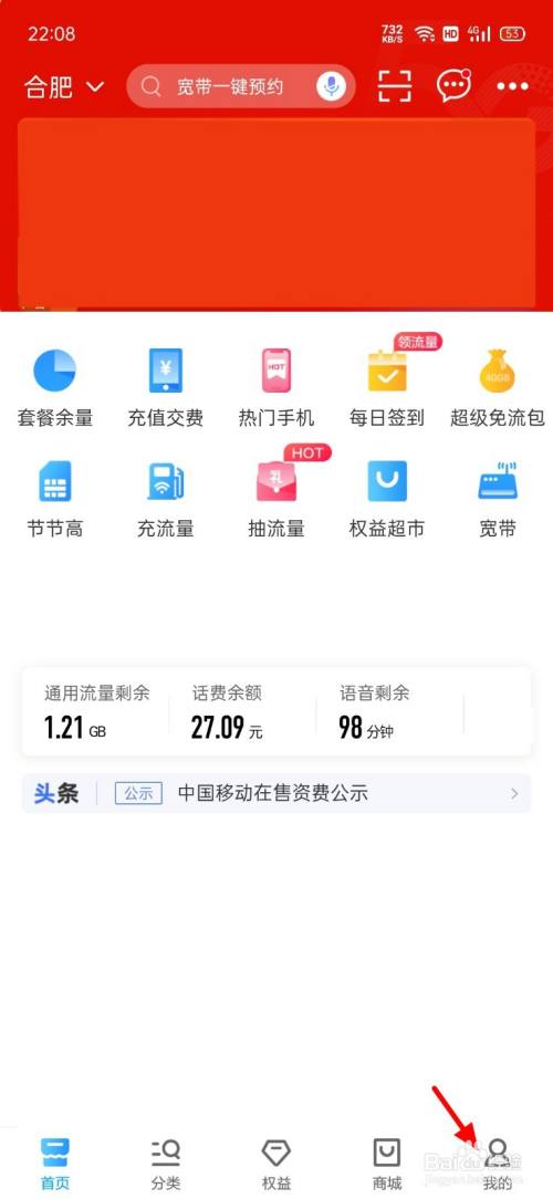 移动怎么查积分