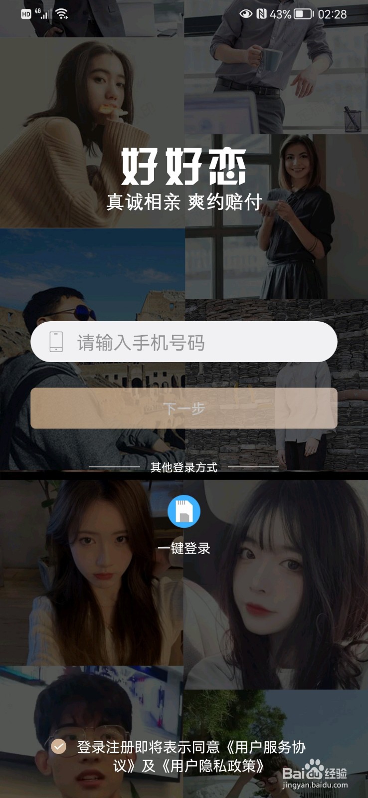 碰一碰加好友