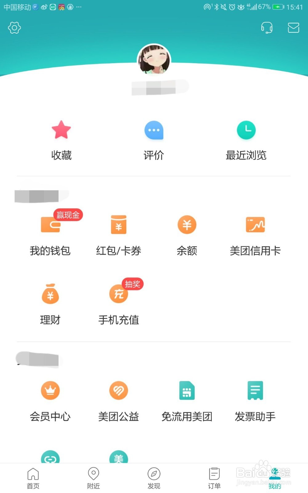 美团如何查看交易记录