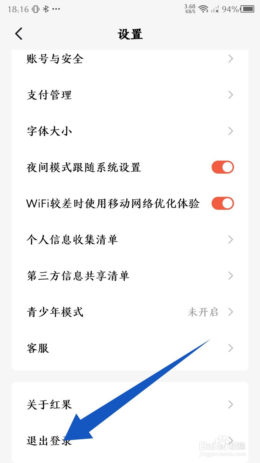 红果免费短剧app怎么退出登录