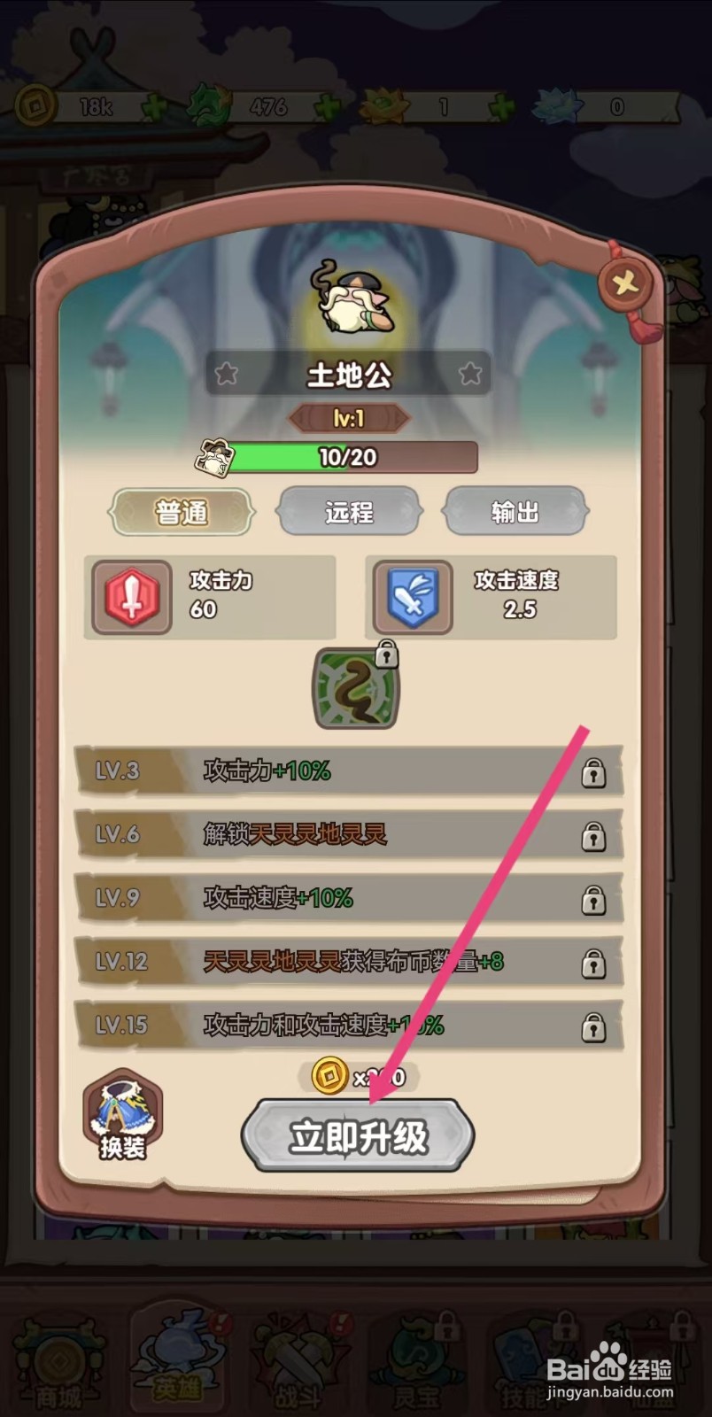 勇者挑战怎么查看土地公的【立即升级】