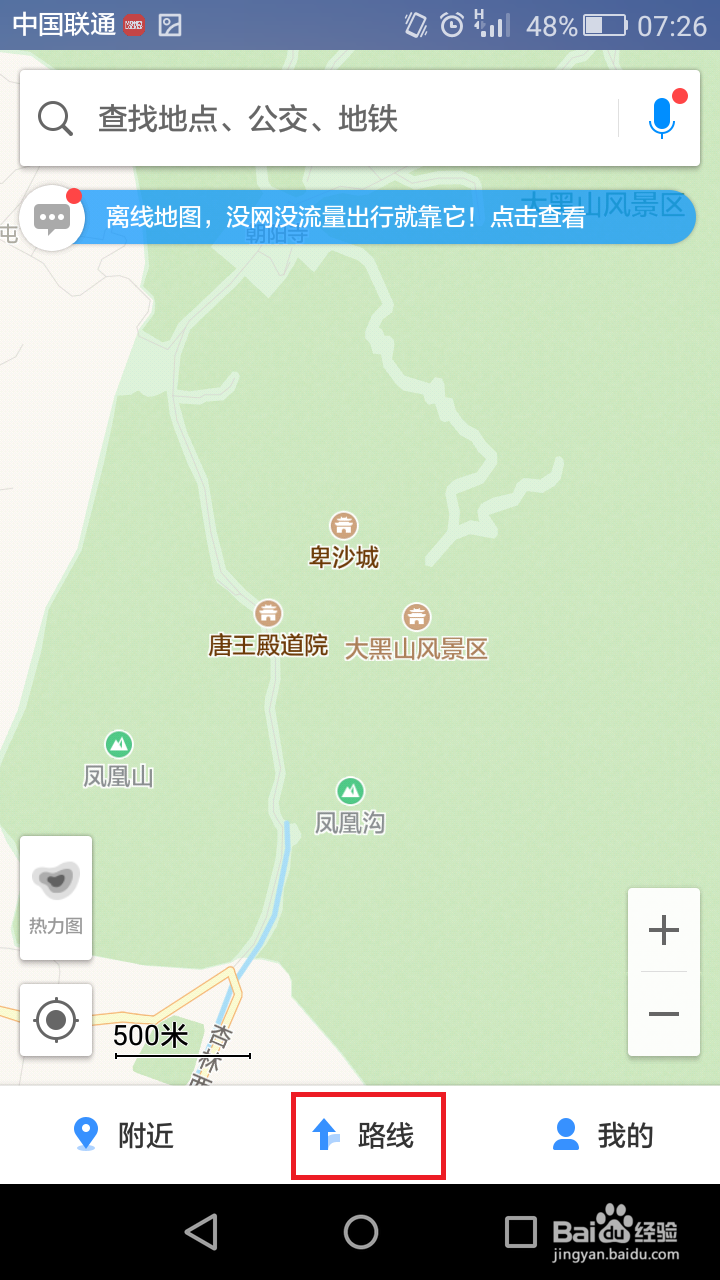 高德地图如何自动保存路线图