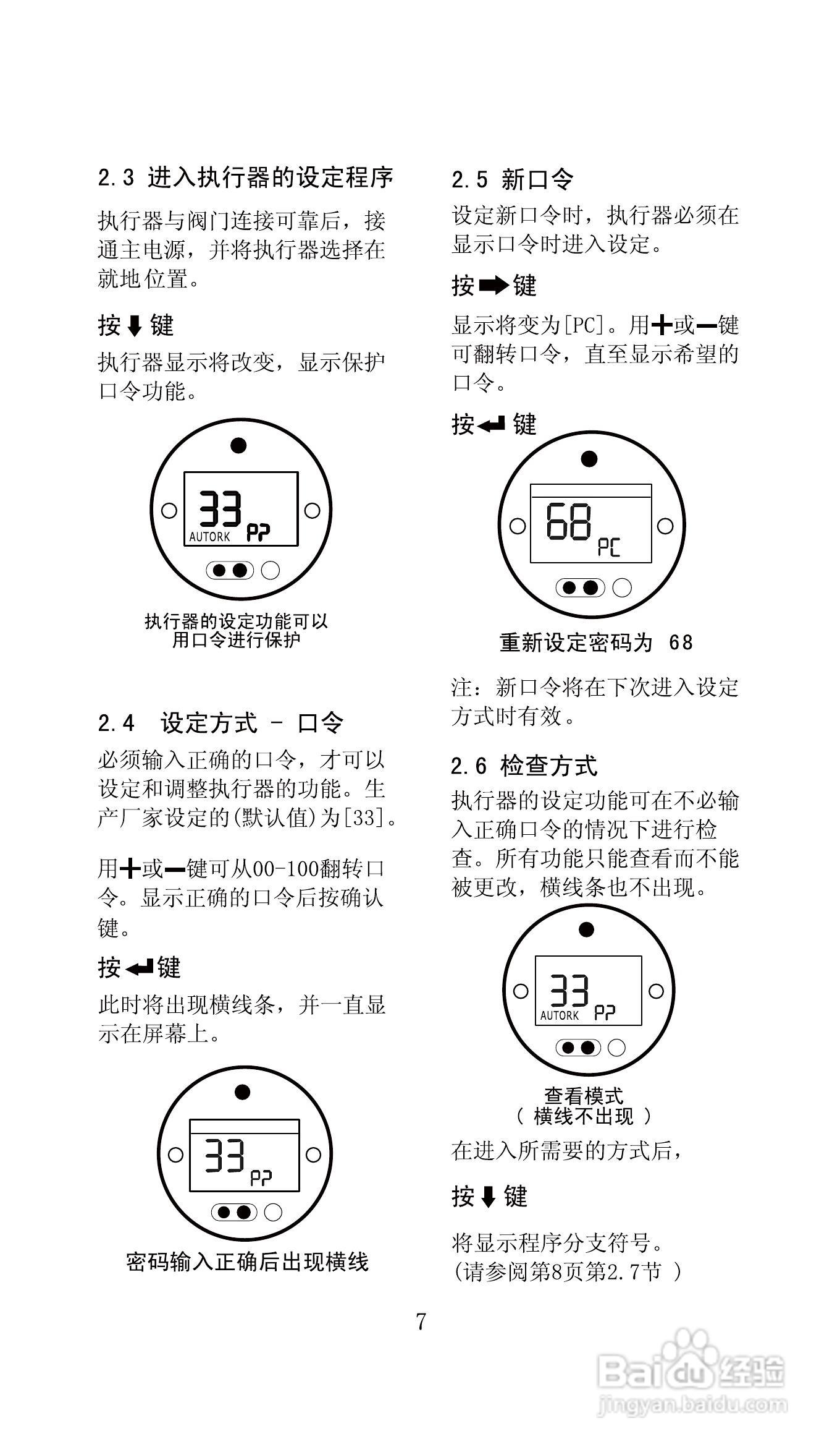 Autork奥托克电动执行器使用手册:[1]